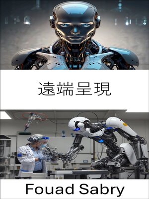 cover image of 遠端呈現